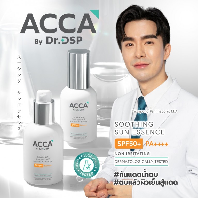 ACCA by Dr.DSP ซูทติ้งซันเอสเซนส์ เอสพีเอฟ50+ พีเอ++++ 40ml 