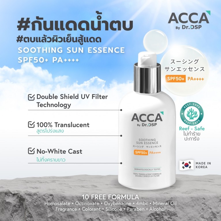 Acca by Dr. DSP ซูทติ้งซันเอสเซนส์ เอสพีเอฟ50+ พีเอ++++ 60ml (2026)
