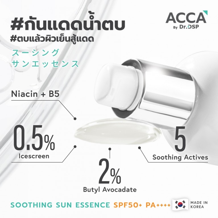 Acca by Dr. DSP ซูทติ้งซันเอสเซนส์ เอสพีเอฟ50+ พีเอ++++ 60ml (2026)