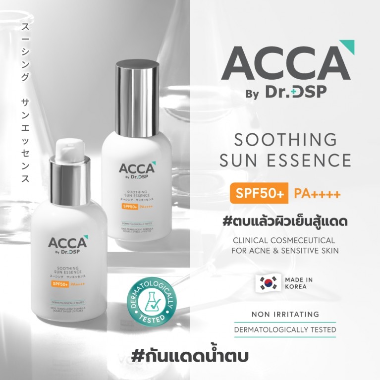 Acca by Dr. DSP ซูทติ้งซันเอสเซนส์ เอสพีเอฟ50+ พีเอ++++ 60ml (2026)