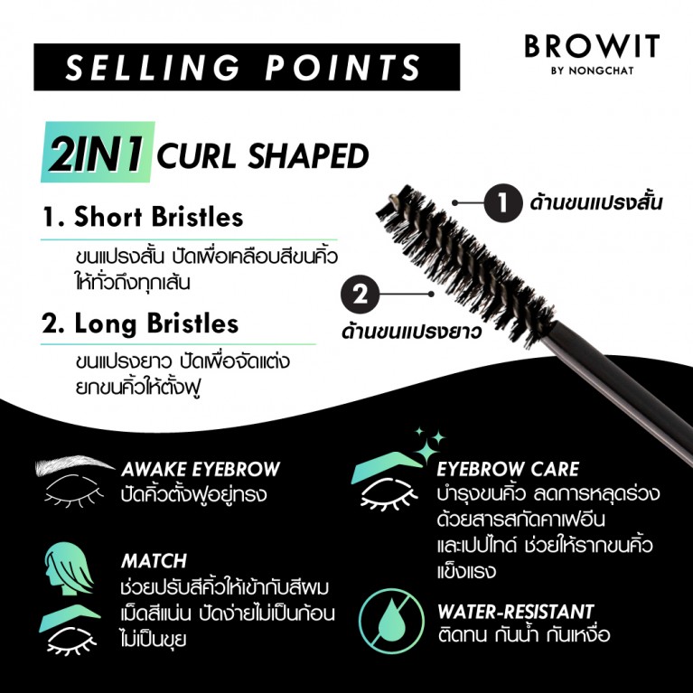 Browit อะเวคคาเฟอีนอายบราวมาสคาร่า 4g บราวอิท
