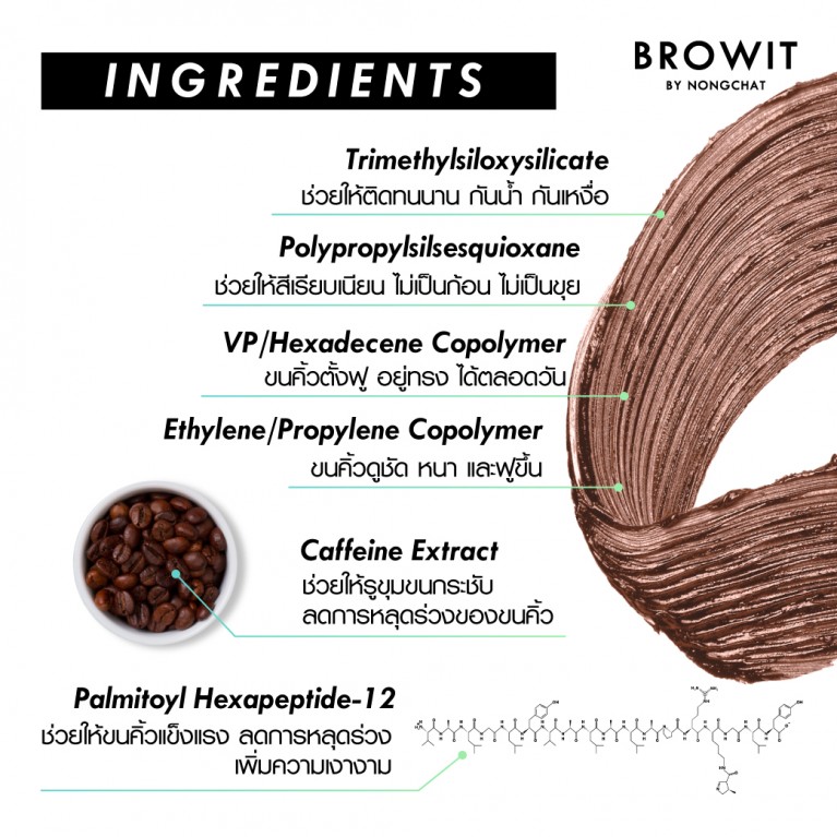Browit อะเวคคาเฟอีนอายบราวมาสคาร่า 4g บราวอิท