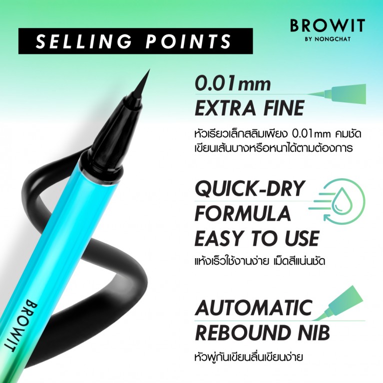 Browit อะเวคคาเฟอีนอายไลน์เนอร์ 0.5ml บราวอิท 