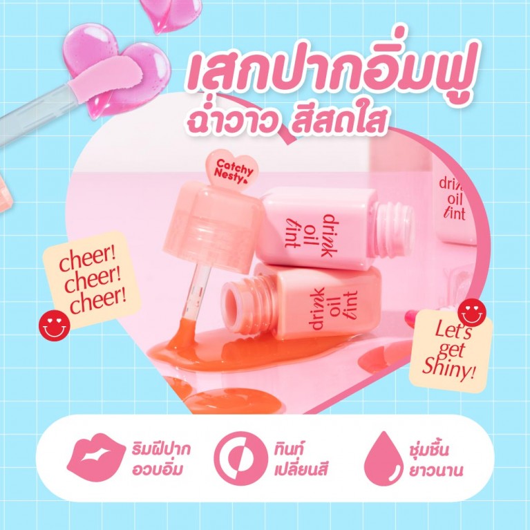 Catchy Nesty ดริ๊งก์ออยล์ทินท์ 3.5g แคชชี่เนสตี้