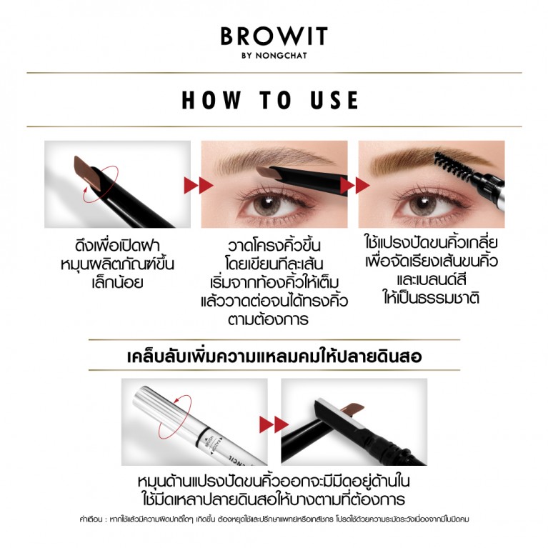 Browit เชฟอายบราวเพนซิล 0.15g บราวอิท