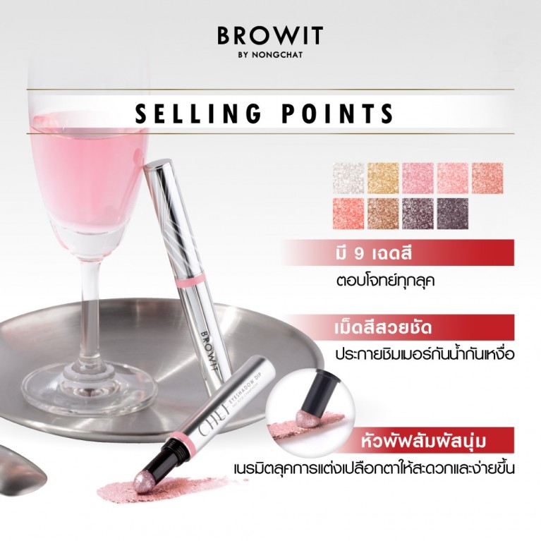 Browit เชฟอายแชโดว์ดิป 1.5g บราวอิท