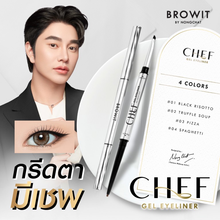 Browit เชฟเจลอายไลน์เนอร์ 0.06g บราวอิท