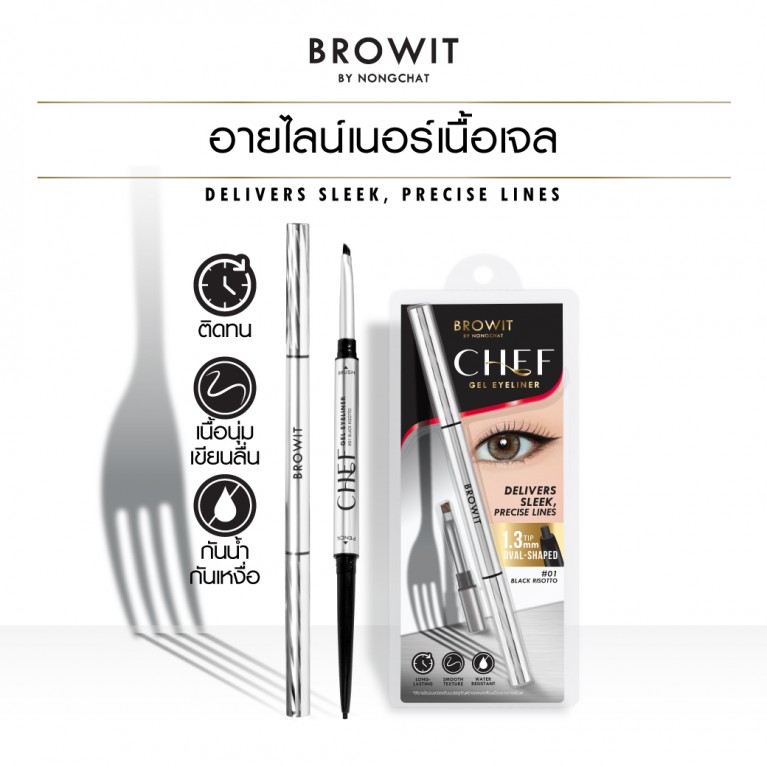Browit เชฟเจลอายไลน์เนอร์ 0.06g บราวอิท