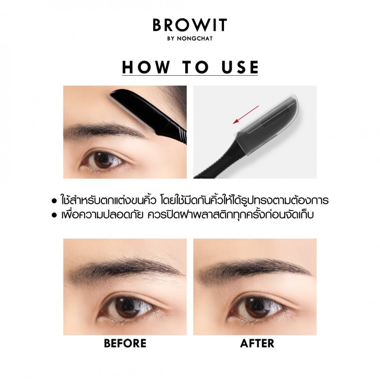 Browit เชฟชาร์ปบราวเรเซอร์ บราวอิท