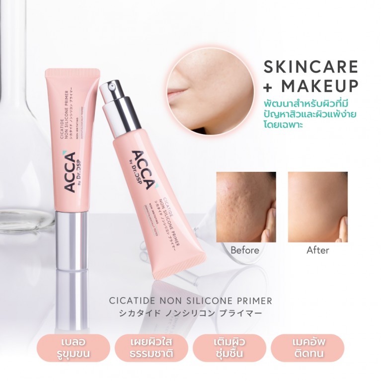 ACCA by Dr.DSP ซิก้าไทด์นอนซิลิโคนไพรเมอร์ 30g แอคก้าบายดร.ดีเอสพี
