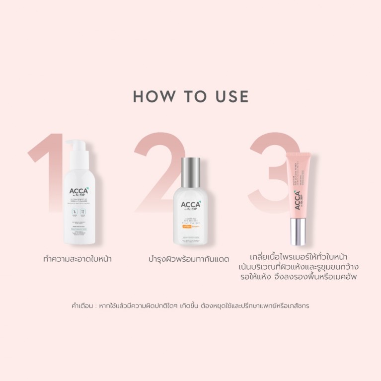 ACCA by Dr.DSP ซิก้าไทด์นอนซิลิโคนไพรเมอร์ 30g แอคก้าบายดร.ดีเอสพี