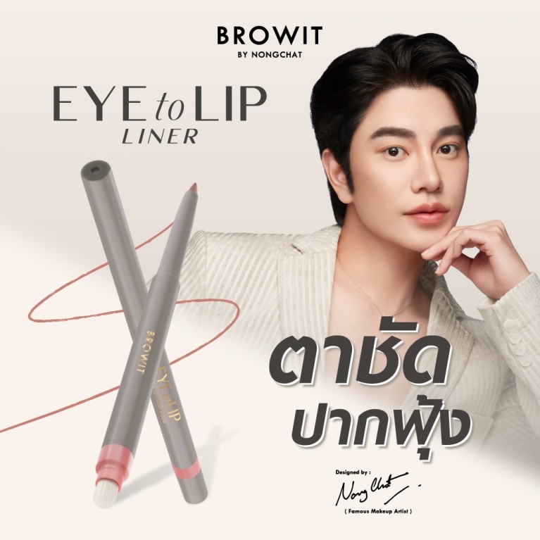 Browit อายทูลิปไลน์เนอร์ 0.3g