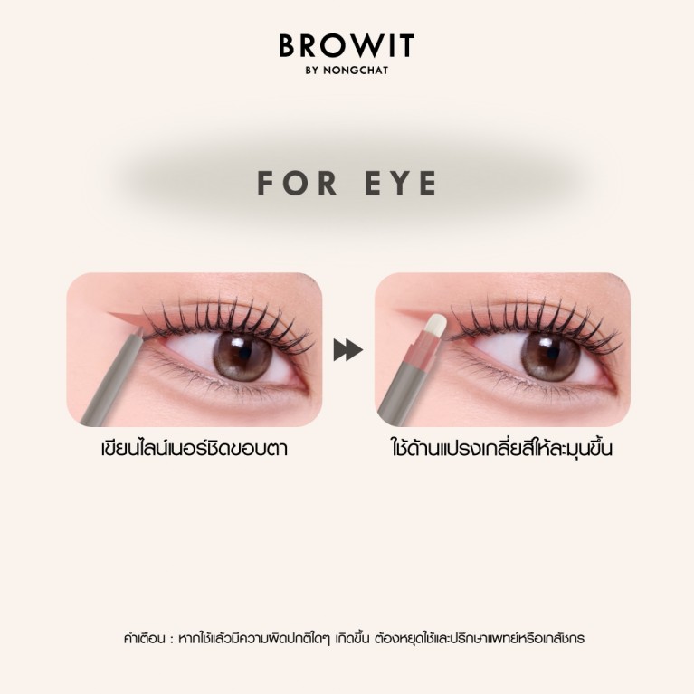 Browit อายทูลิปไลน์เนอร์ 0.3g