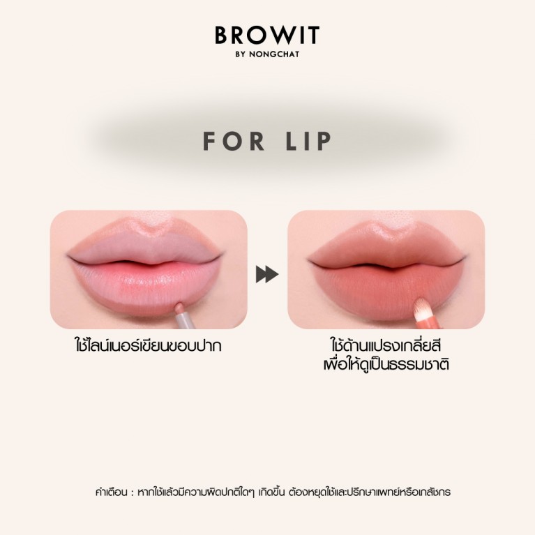 Browit อายทูลิปไลน์เนอร์ 0.3g