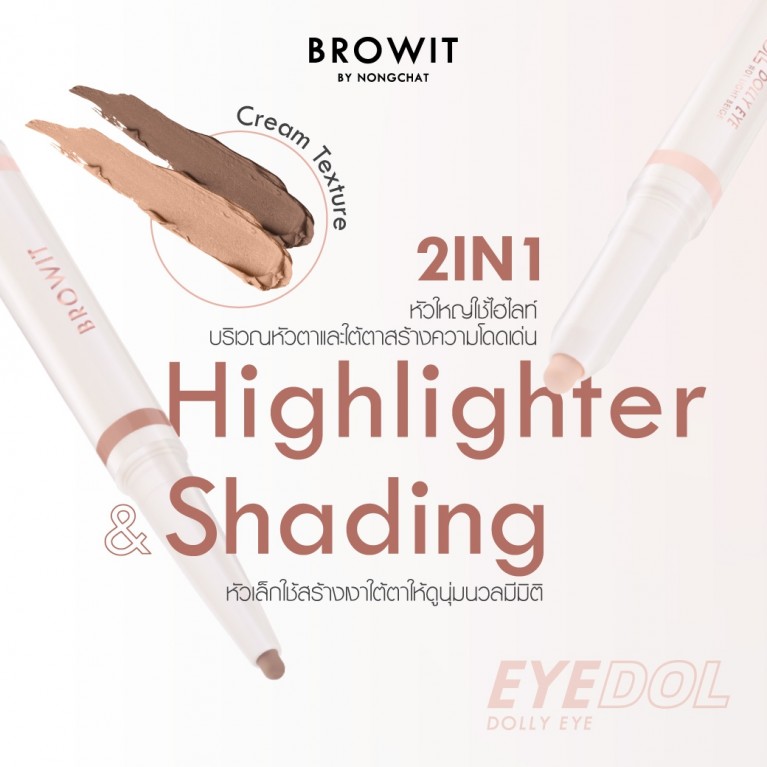 Browit อายดอลดอลลี่อาย 0.60g+0.20g บราวอิท