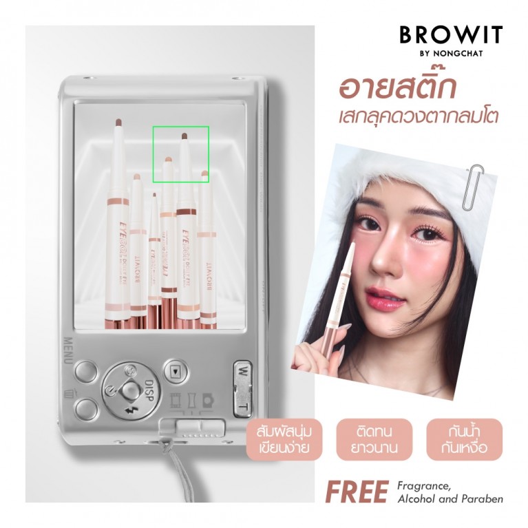 Browit อายดอลดอลลี่อาย 0.60g+0.20g บราวอิท