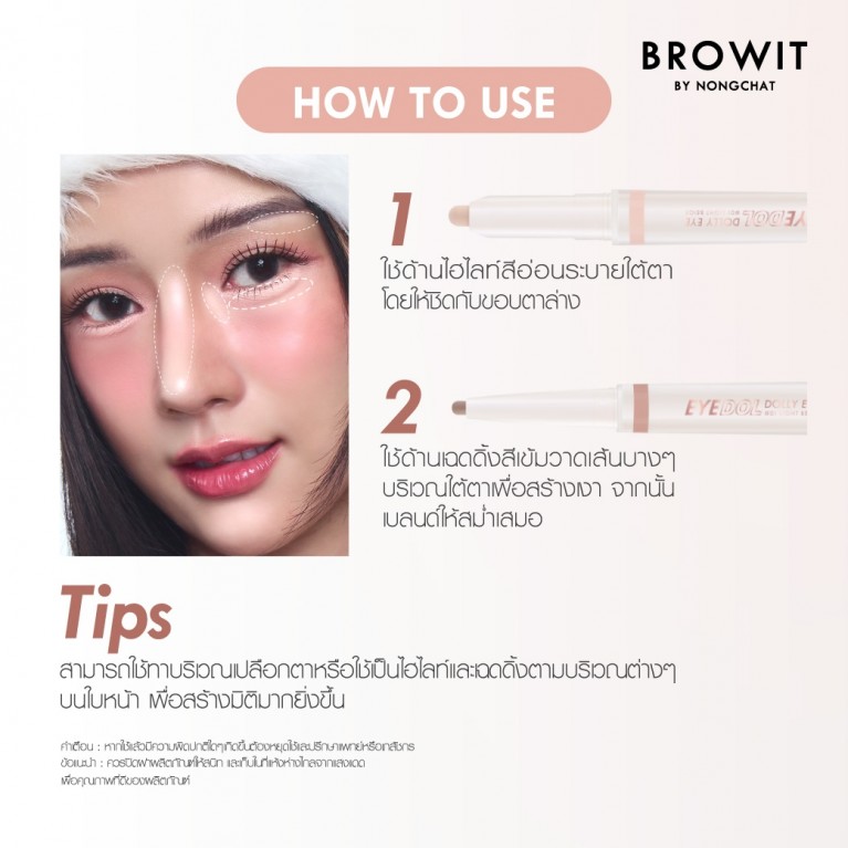 Browit อายดอลดอลลี่อาย 0.60g+0.20g บราวอิท
