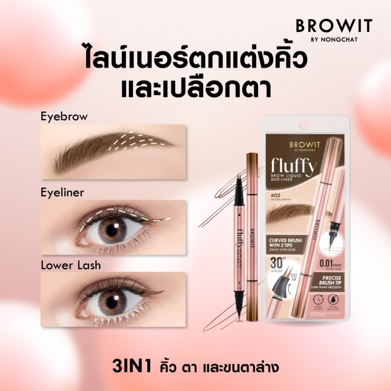 Browit ฟลัฟฟี่บราวลิควิดดูโอ้ไลน์เนอร์ 0.3ml+0.3ml บราวอิท