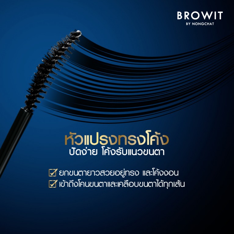 Browit ฟอร์เอเวอร์แลชอัพมาสคาร่า 5.5g บราวอิท #คลาสสิคแบล็ค