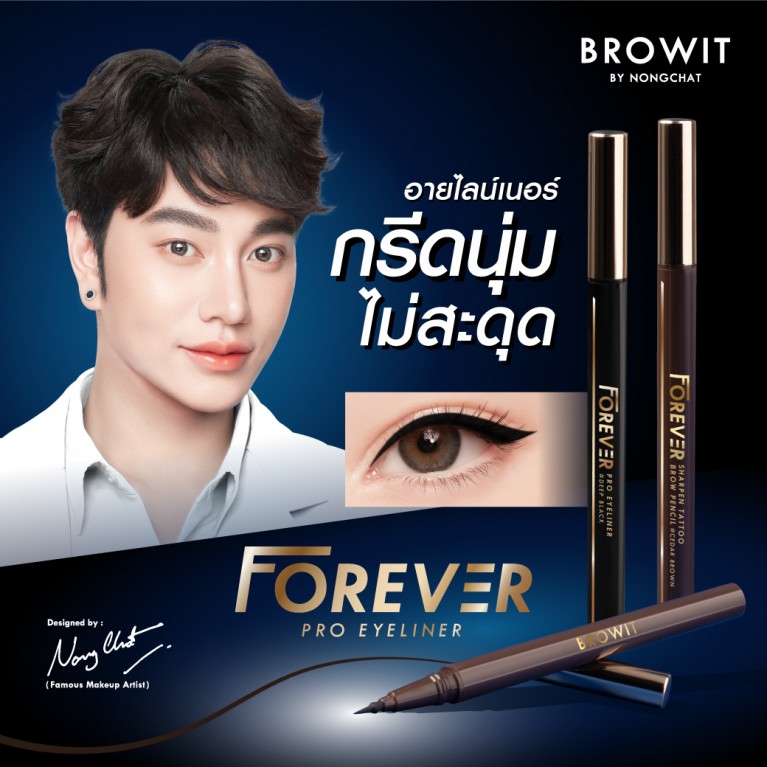 Browit ฟอร์เอเวอร์โปรอายไลน์เนอร์ 0.55ml บราวอิท