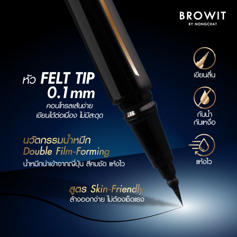 Browit ฟอร์เอเวอร์โปรอายไลน์เนอร์ 0.55ml บราวอิท