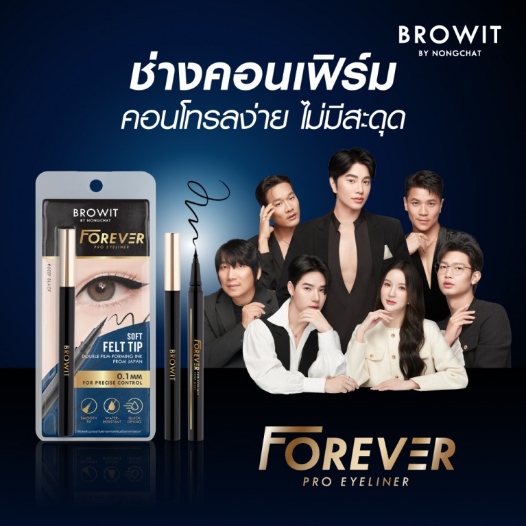 Browit ฟอร์เอเวอร์โปรอายไลน์เนอร์ 0.55ml บราวอิท