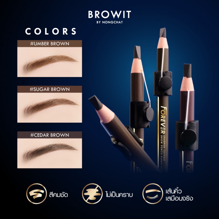 Browit ฟอร์เอเวอร์ชาร์พเพนแทททูบราวเพนซิล 2.6g บราวอิท 