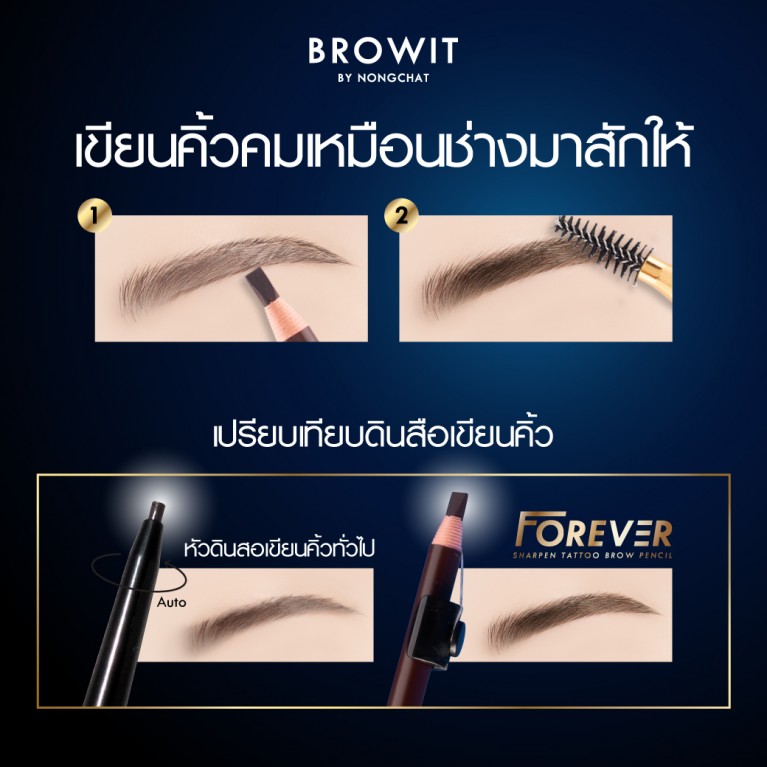 Browit ฟอร์เอเวอร์ชาร์พเพนแทททูบราวเพนซิล 2.6g บราวอิท 