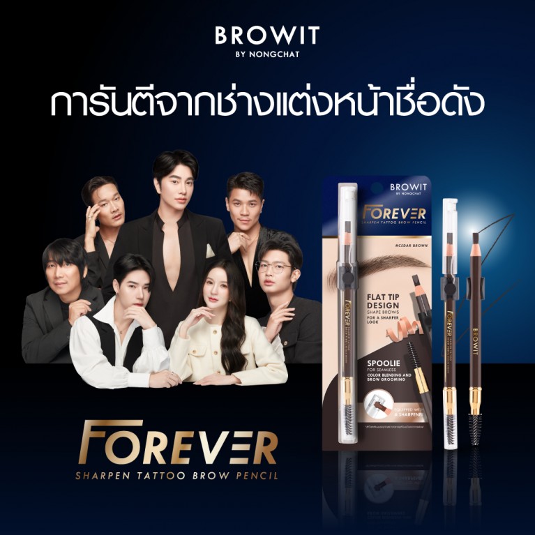Browit ฟอร์เอเวอร์ชาร์พเพนแทททูบราวเพนซิล 2.6g บราวอิท 