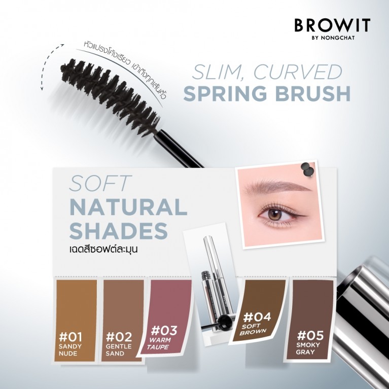 Browit เจนเทิลบราวมาสคาร่า 3.5g บราวอิท