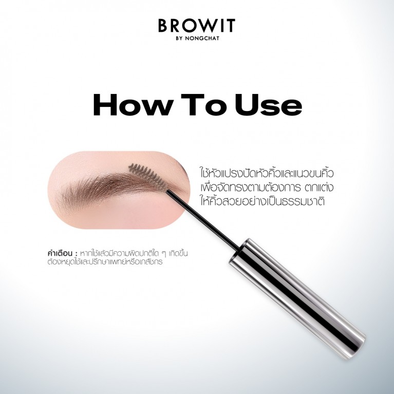 Browit เจนเทิลบราวมาสคาร่า 3.5g บราวอิท