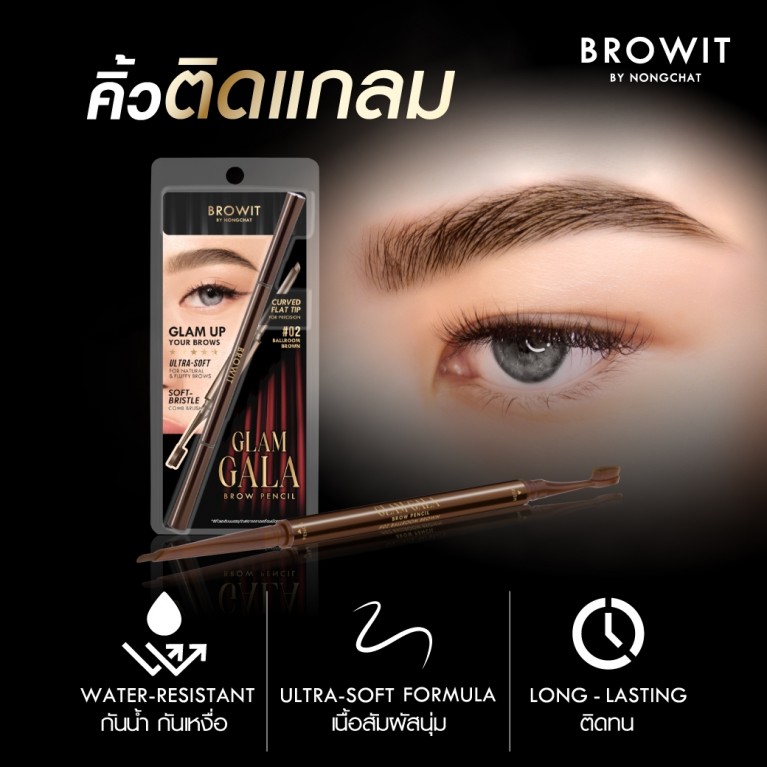 Browit แกลมกาล่าบราวเพนซิล 0.12g