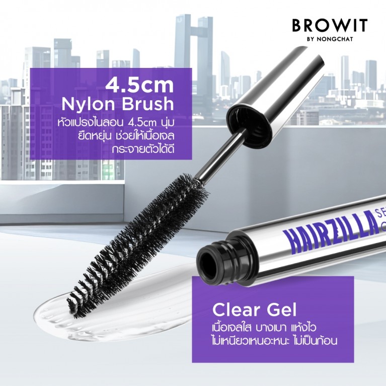 Browit แฮร์ซิลล่าเซ็ตติ้งกลูเจล 9g บราวอิท