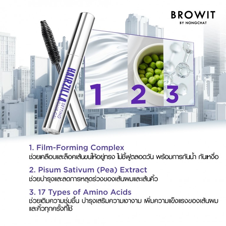 Browit แฮร์ซิลล่าเซ็ตติ้งกลูเจล 9g บราวอิท