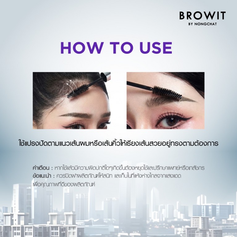 Browit แฮร์ซิลล่าเซ็ตติ้งกลูเจล 9g บราวอิท