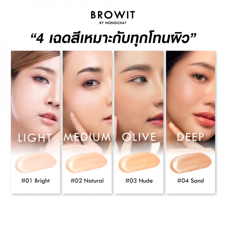 Browit เฮลธ์ตี้กลาสสกินเฟสแอนด์บอดี้เบส 5ml บราวอิท