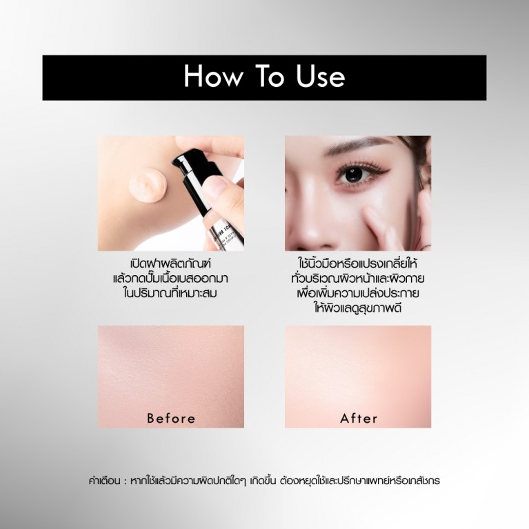Browit เฮลธ์ตี้กลาสสกินเฟสแอนด์บอดี้เบส 5ml บราวอิท