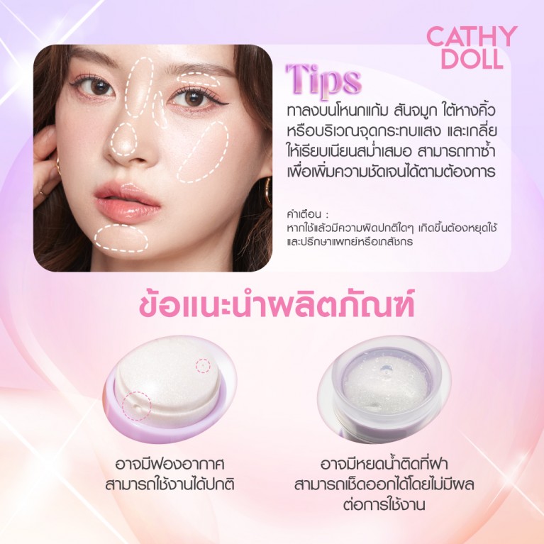 Cathy Doll เจลลี่ไฮไลท์เตอร์ 6g เคที่ดอลล์ 