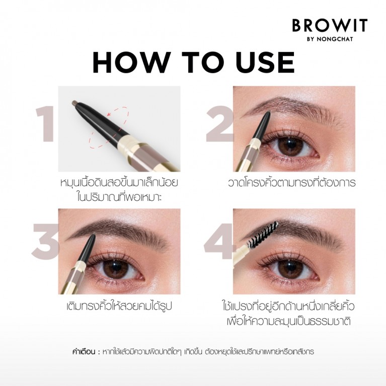 Browit โปรสลิมบราวเพนซิล 0.06g (Y2024) บราวอิท