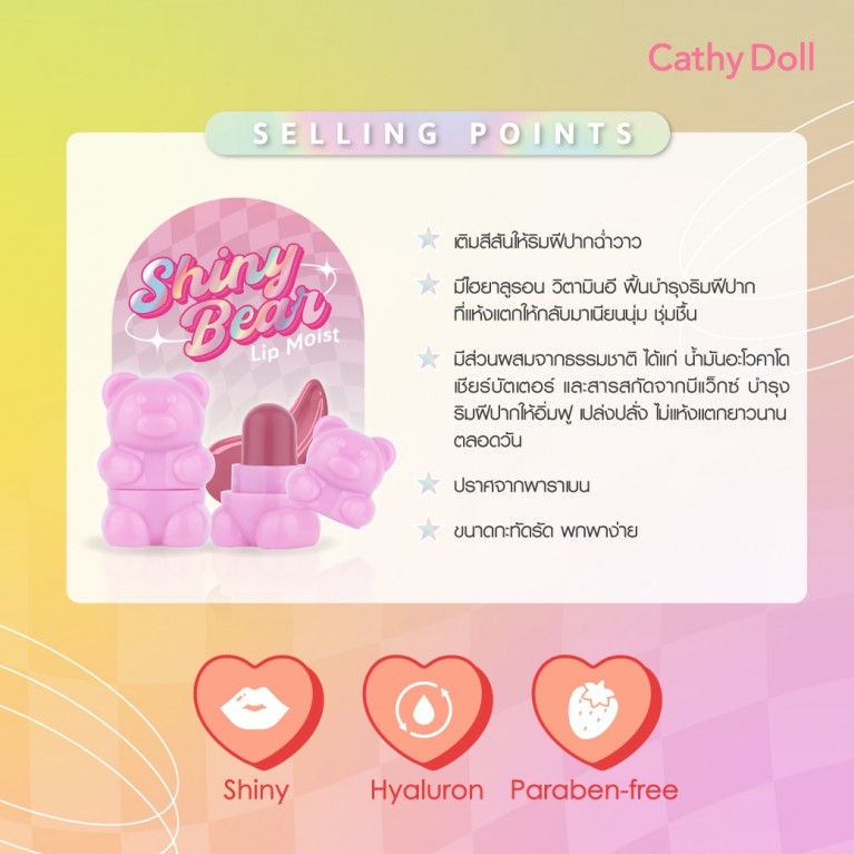 Cathy Doll ไชน์นี่แบร์ลิปมอยส์ 1.1g  (New Summer Color) 