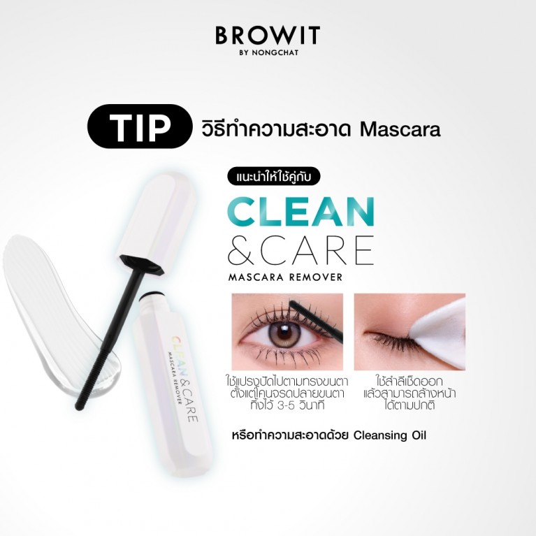 Browit สเตจเรดี้แลชมาสคาร่า 6.5g บราวอิท