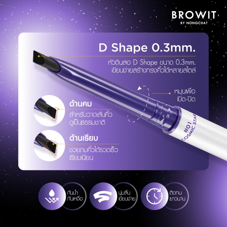 Browit สตาร์อายบราวเพนซิล 0.14g บราวอิท