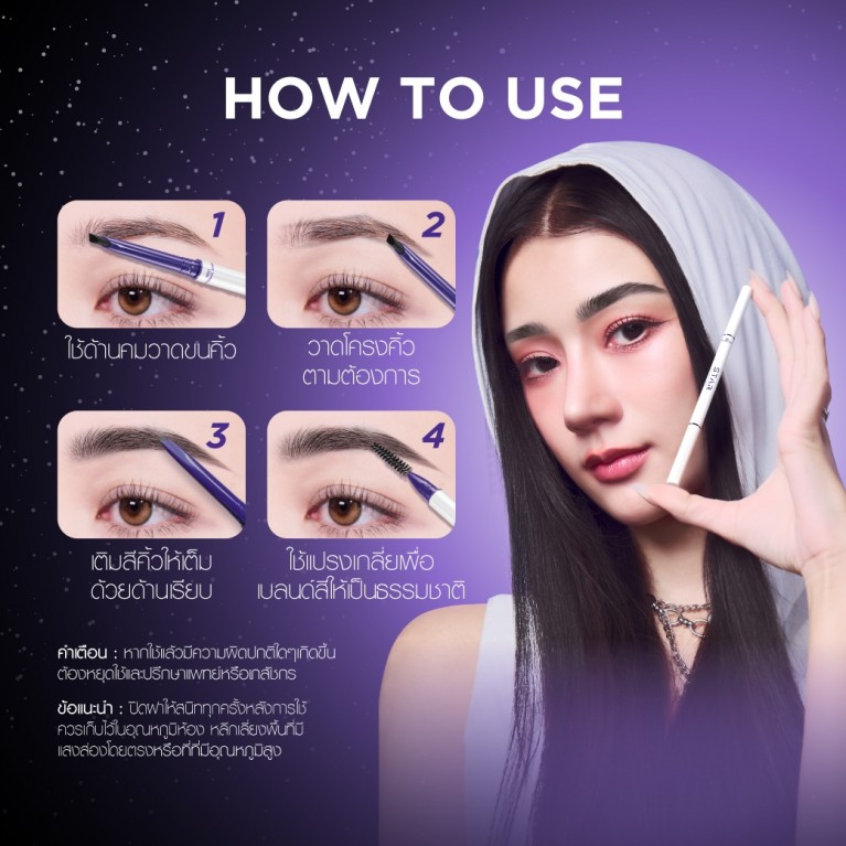 Browit สตาร์อายบราวเพนซิล 0.14g บราวอิท