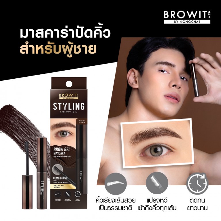 Browit สไตล์ลิ่งอายบราวเจล 3.5g บราวอิท เมน 