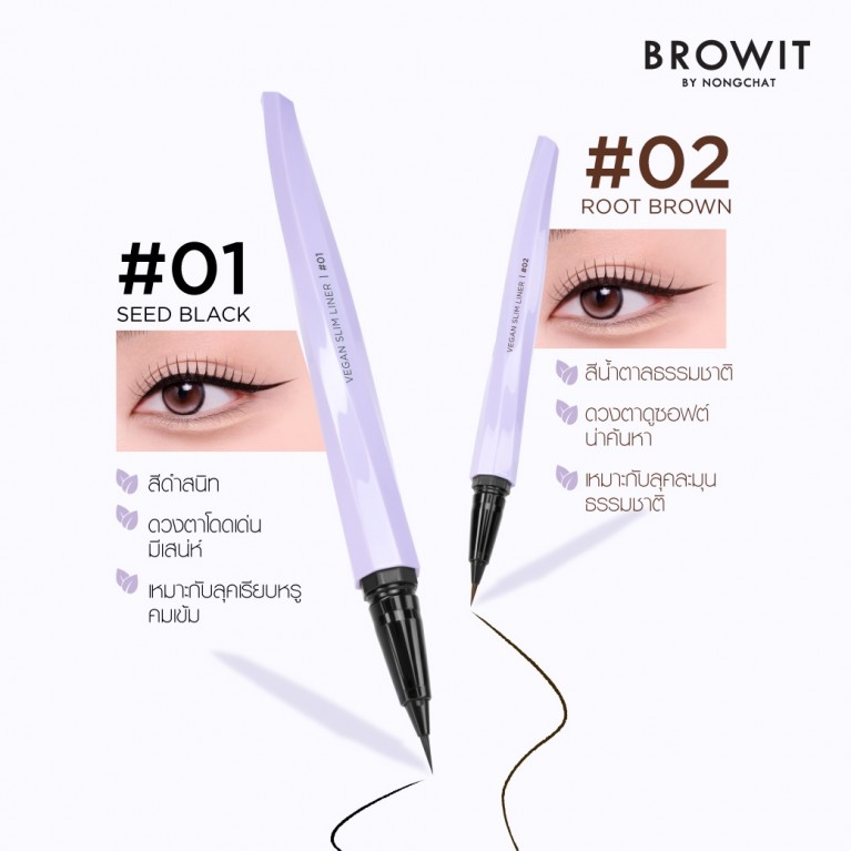 Browit วีแกนสลิมไลน์เนอร์ 0.5ml บราวอิท