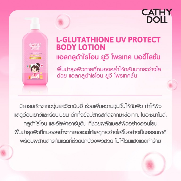 Cathy Doll แอลกลูต้าไธโอนยูวีโพรเทคบอดี้โลชั่น 500ml เคที่ดอลล์