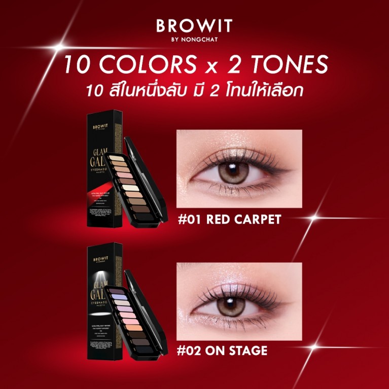 Browit แกลมกาล่าอายแชโดว์พาเลท 0.5g x 10สี