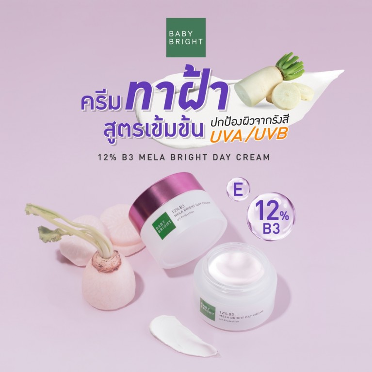 Baby Bright ทเวลฟ์เปอร์เซ็นต์บี3เมลาไบร์ทเดย์ครีม 50g เบบี้ไบร์ท