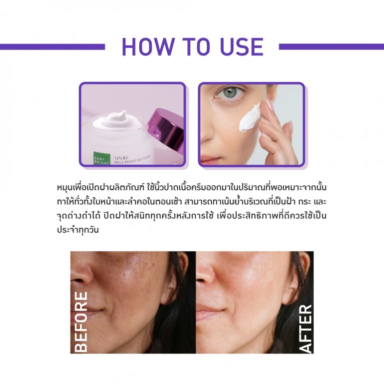 Baby Bright ทเวลฟ์เปอร์เซ็นต์บี3เมลาไบร์ทเดย์ครีม 50g เบบี้ไบร์ท