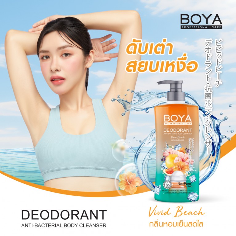 ฺBoya ดีโอโดแรนท์แอนตี้-แบคทีเรียลบอดี้คลีนเซอร์ 500ml โบย่า วิวิดบีช